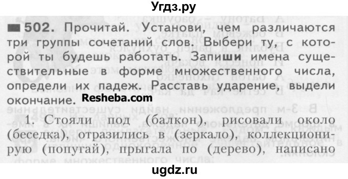 ГДЗ (Учебник) по русскому языку 3 класс Нечаева Н.В. / часть 2 / упражнение / 502
