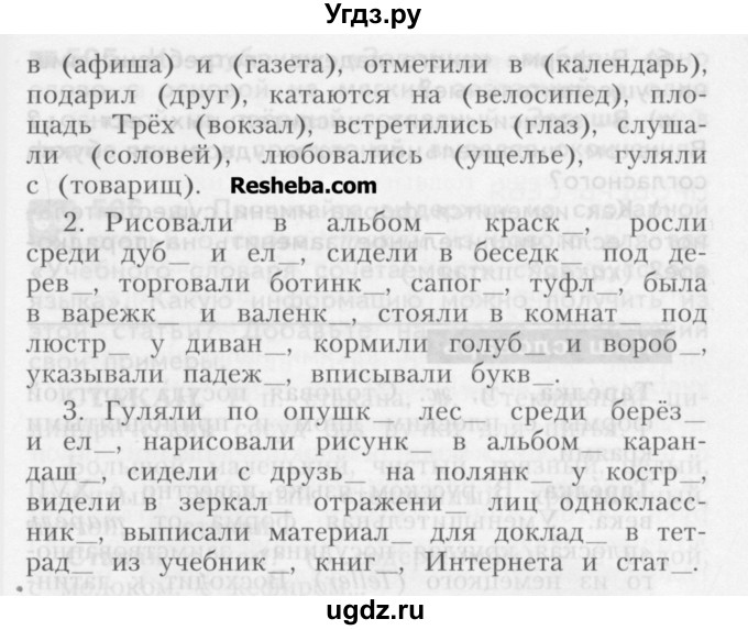 ГДЗ (Учебник) по русскому языку 3 класс Нечаева Н.В. / часть 2 / упражнение / 502(продолжение 2)