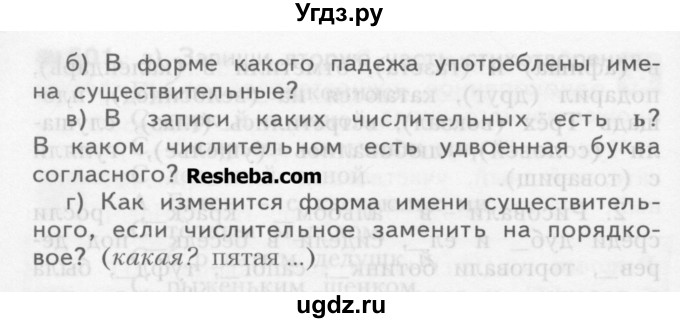 ГДЗ (Учебник) по русскому языку 3 класс Нечаева Н.В. / часть 2 / упражнение / 503(продолжение 2)