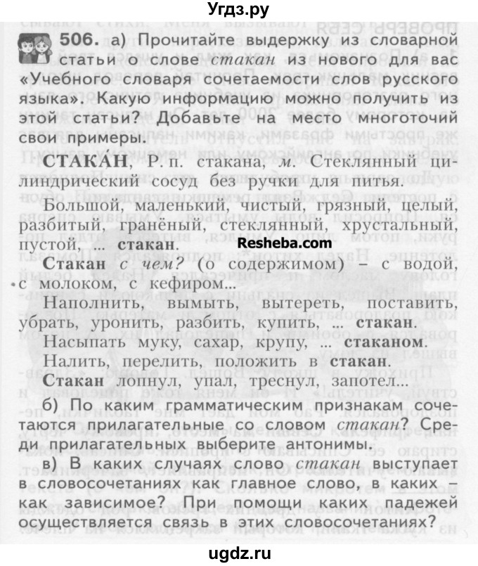 ГДЗ (Учебник) по русскому языку 3 класс Нечаева Н.В. / часть 2 / упражнение / 506