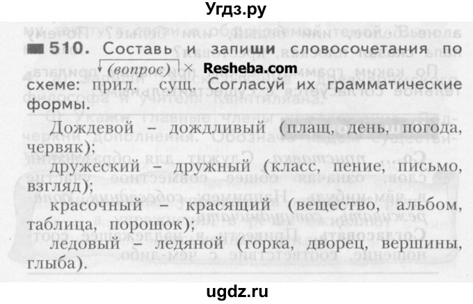ГДЗ (Учебник) по русскому языку 3 класс Нечаева Н.В. / часть 2 / упражнение / 510