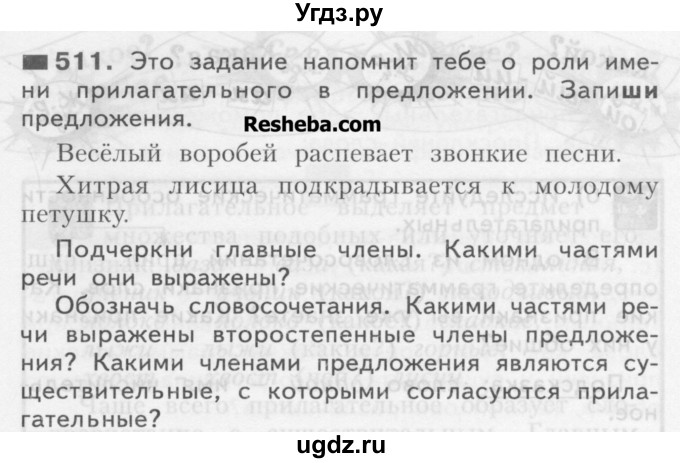 ГДЗ (Учебник) по русскому языку 3 класс Нечаева Н.В. / часть 2 / упражнение / 511