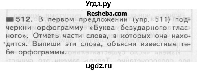ГДЗ (Учебник) по русскому языку 3 класс Нечаева Н.В. / часть 2 / упражнение / 512
