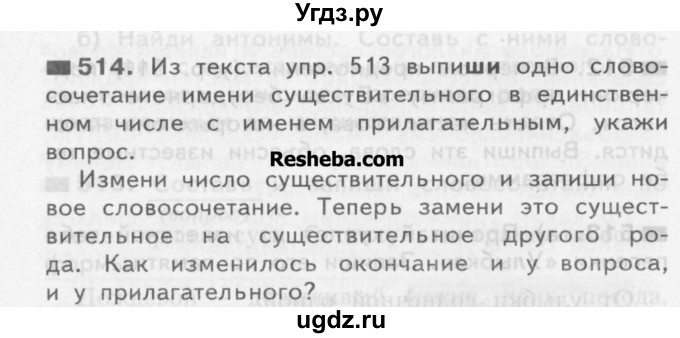 ГДЗ (Учебник) по русскому языку 3 класс Нечаева Н.В. / часть 2 / упражнение / 514