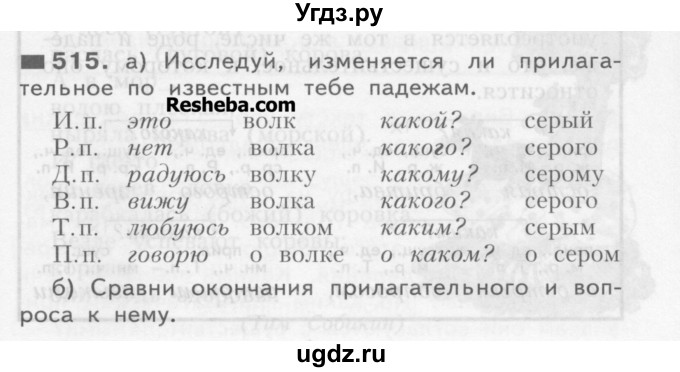 ГДЗ (Учебник) по русскому языку 3 класс Нечаева Н.В. / часть 2 / упражнение / 515