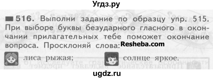 ГДЗ (Учебник) по русскому языку 3 класс Нечаева Н.В. / часть 2 / упражнение / 516