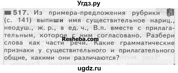 ГДЗ (Учебник) по русскому языку 3 класс Нечаева Н.В. / часть 2 / упражнение / 517