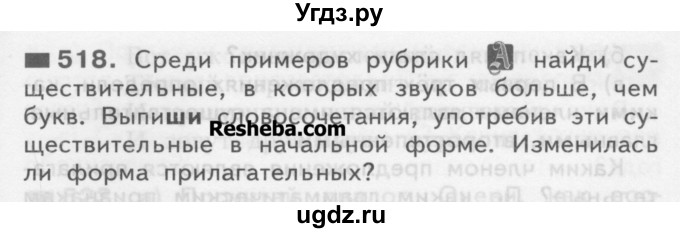 ГДЗ (Учебник) по русскому языку 3 класс Нечаева Н.В. / часть 2 / упражнение / 518
