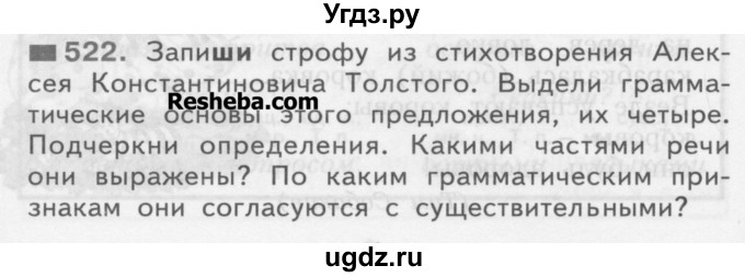 ГДЗ (Учебник) по русскому языку 3 класс Нечаева Н.В. / часть 2 / упражнение / 522