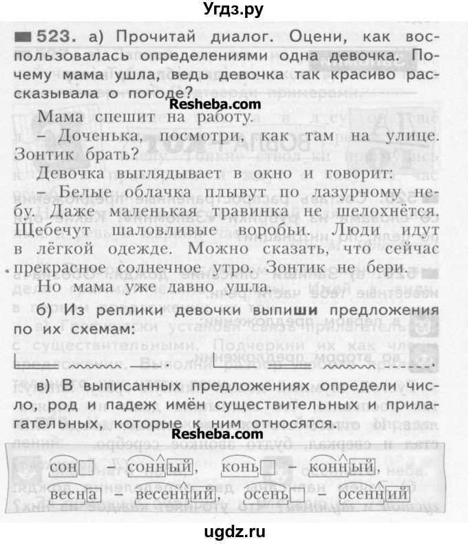 ГДЗ (Учебник) по русскому языку 3 класс Нечаева Н.В. / часть 2 / упражнение / 523