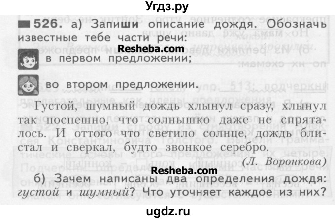 ГДЗ (Учебник) по русскому языку 3 класс Нечаева Н.В. / часть 2 / упражнение / 526