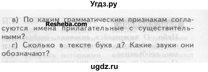 ГДЗ (Учебник) по русскому языку 3 класс Нечаева Н.В. / часть 2 / упражнение / 526(продолжение 2)