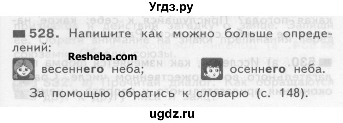 ГДЗ (Учебник) по русскому языку 3 класс Нечаева Н.В. / часть 2 / упражнение / 528