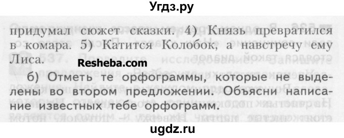 ГДЗ (Учебник) по русскому языку 3 класс Нечаева Н.В. / часть 2 / упражнение / 534(продолжение 2)