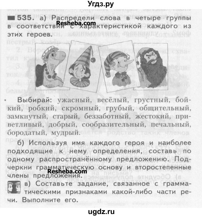 ГДЗ (Учебник) по русскому языку 3 класс Нечаева Н.В. / часть 2 / упражнение / 535