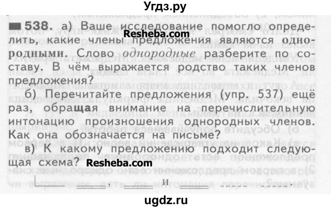 ГДЗ (Учебник) по русскому языку 3 класс Нечаева Н.В. / часть 2 / упражнение / 538