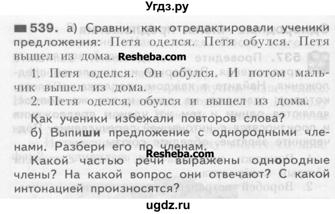 ГДЗ (Учебник) по русскому языку 3 класс Нечаева Н.В. / часть 2 / упражнение / 539