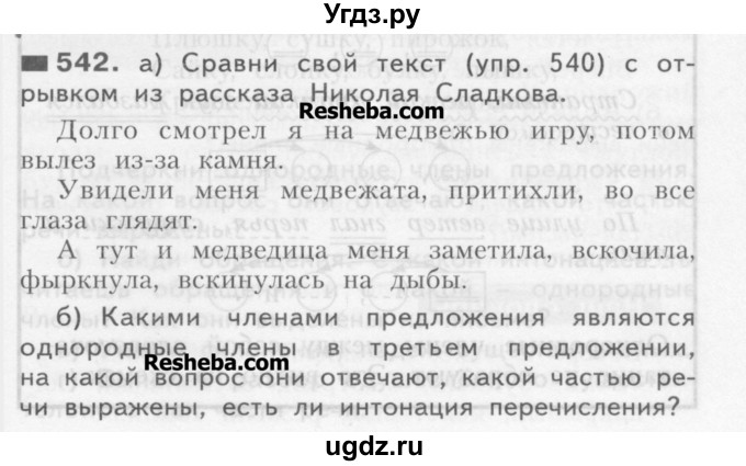 ГДЗ (Учебник) по русскому языку 3 класс Нечаева Н.В. / часть 2 / упражнение / 542