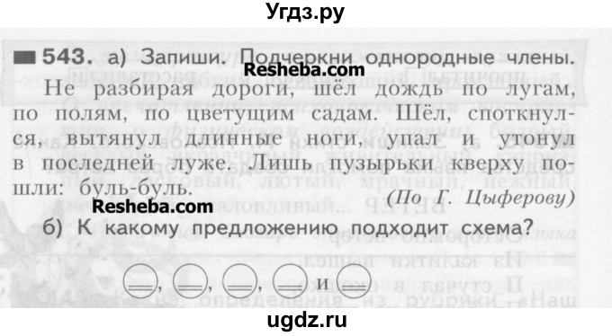 ГДЗ (Учебник) по русскому языку 3 класс Нечаева Н.В. / часть 2 / упражнение / 543