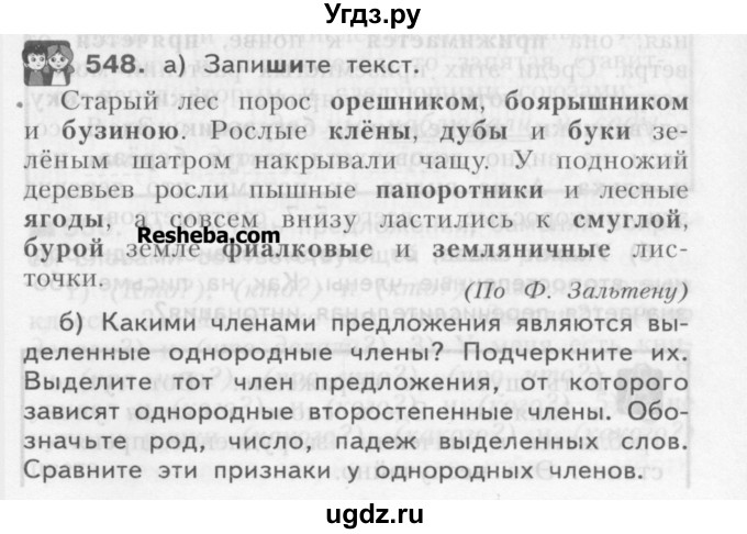 ГДЗ (Учебник) по русскому языку 3 класс Нечаева Н.В. / часть 2 / упражнение / 548