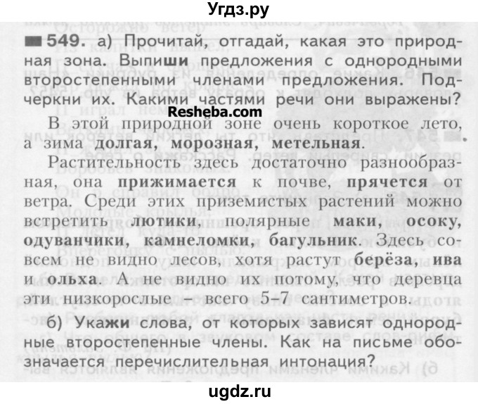 ГДЗ (Учебник) по русскому языку 3 класс Нечаева Н.В. / часть 2 / упражнение / 549