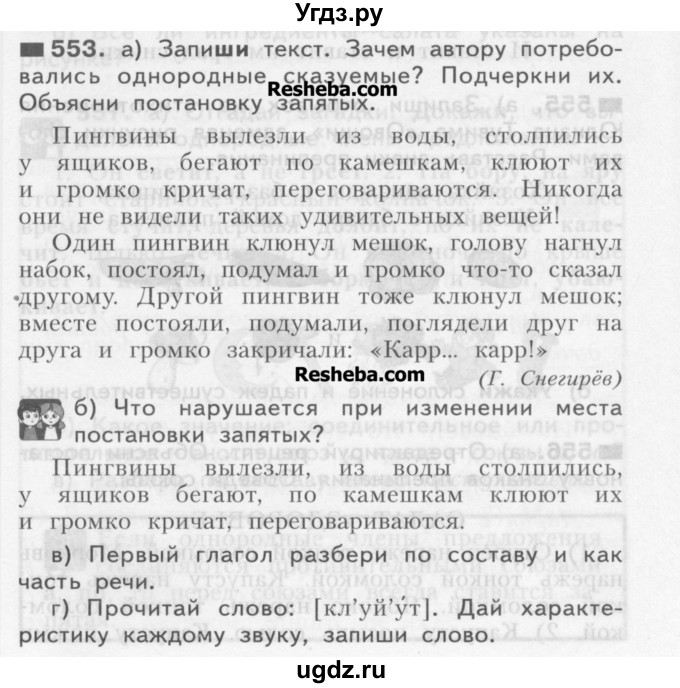 ГДЗ (Учебник) по русскому языку 3 класс Нечаева Н.В. / часть 2 / упражнение / 553