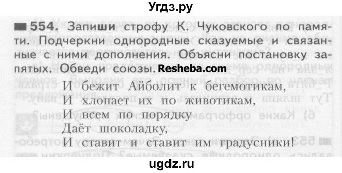 ГДЗ (Учебник) по русскому языку 3 класс Нечаева Н.В. / часть 2 / упражнение / 554
