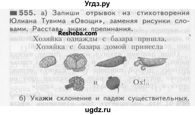 ГДЗ (Учебник) по русскому языку 3 класс Нечаева Н.В. / часть 2 / упражнение / 555
