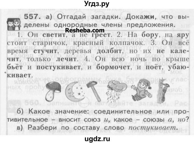 ГДЗ (Учебник) по русскому языку 3 класс Нечаева Н.В. / часть 2 / упражнение / 557