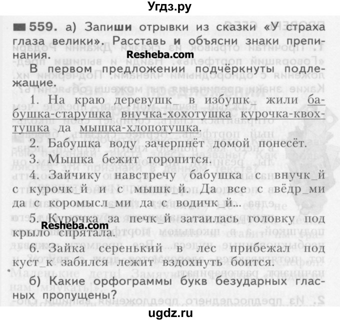 ГДЗ (Учебник) по русскому языку 3 класс Нечаева Н.В. / часть 2 / упражнение / 559