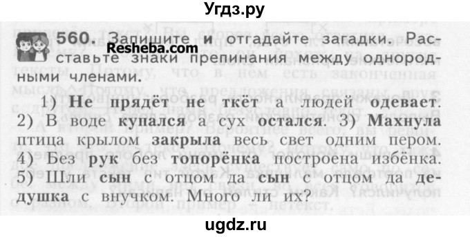 ГДЗ (Учебник) по русскому языку 3 класс Нечаева Н.В. / часть 2 / упражнение / 560