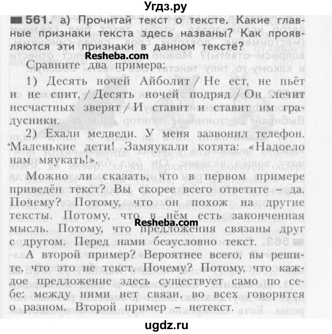 ГДЗ (Учебник) по русскому языку 3 класс Нечаева Н.В. / часть 2 / упражнение / 561