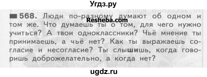 ГДЗ (Учебник) по русскому языку 3 класс Нечаева Н.В. / часть 2 / упражнение / 568