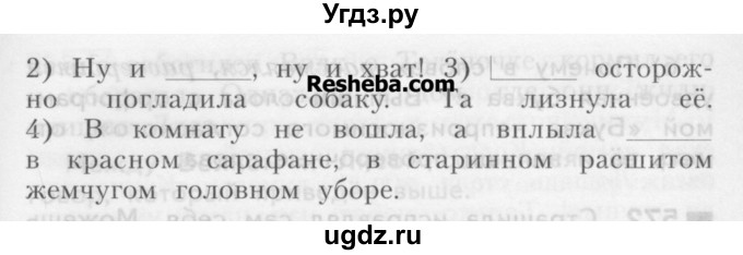 ГДЗ (Учебник) по русскому языку 3 класс Нечаева Н.В. / часть 2 / упражнение / 569(продолжение 2)