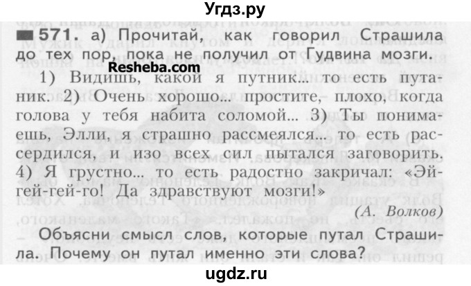 ГДЗ (Учебник) по русскому языку 3 класс Нечаева Н.В. / часть 2 / упражнение / 571
