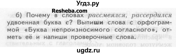 ГДЗ (Учебник) по русскому языку 3 класс Нечаева Н.В. / часть 2 / упражнение / 571(продолжение 2)