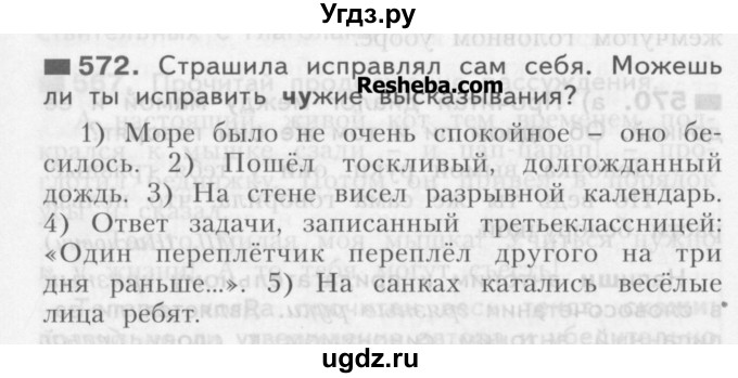 ГДЗ (Учебник) по русскому языку 3 класс Нечаева Н.В. / часть 2 / упражнение / 572