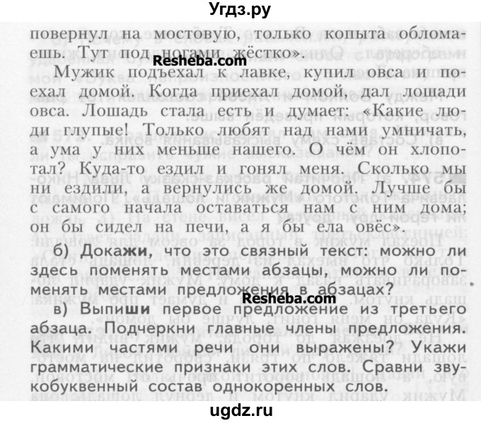 ГДЗ (Учебник) по русскому языку 3 класс Нечаева Н.В. / часть 2 / упражнение / 574(продолжение 2)
