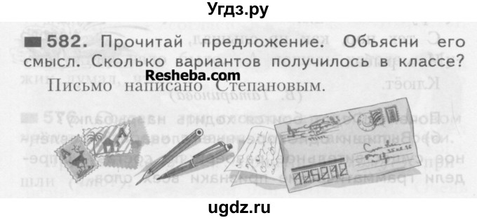 ГДЗ (Учебник) по русскому языку 3 класс Нечаева Н.В. / часть 2 / упражнение / 582