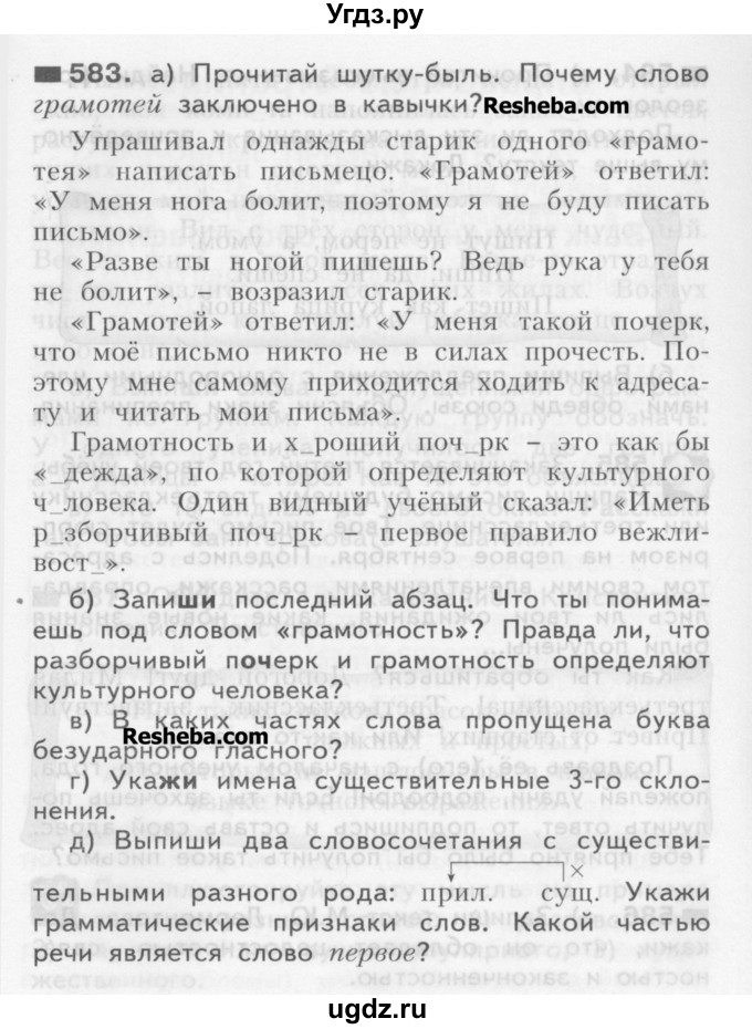 ГДЗ (Учебник) по русскому языку 3 класс Нечаева Н.В. / часть 2 / упражнение / 583