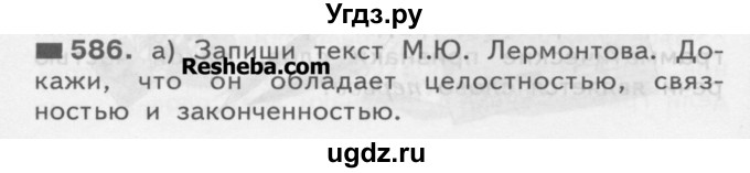 ГДЗ (Учебник) по русскому языку 3 класс Нечаева Н.В. / часть 2 / упражнение / 586