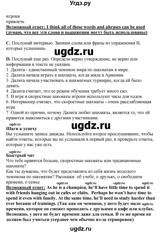 ГДЗ (Решебник) по английскому языку 11 класс Ю.А. Комарова / страницы номер / 100(продолжение 3)