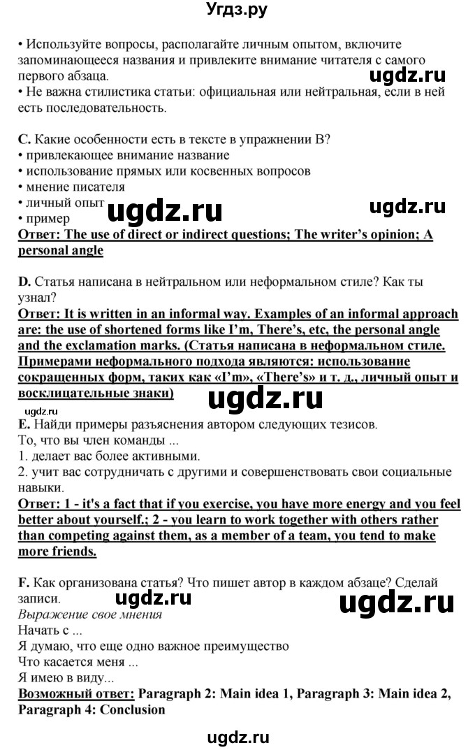 ГДЗ (Решебник) по английскому языку 11 класс Ю.А. Комарова / страницы номер / 104(продолжение 2)