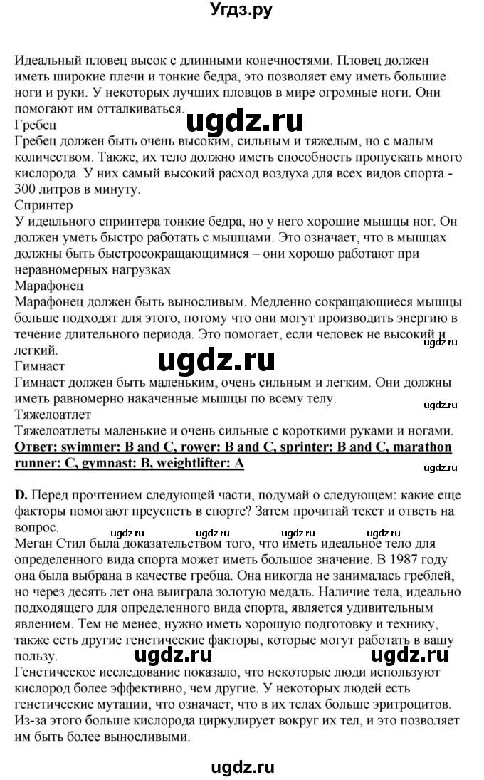 ГДЗ (Решебник) по английскому языку 11 класс Ю.А. Комарова / страницы номер / 106(продолжение 2)