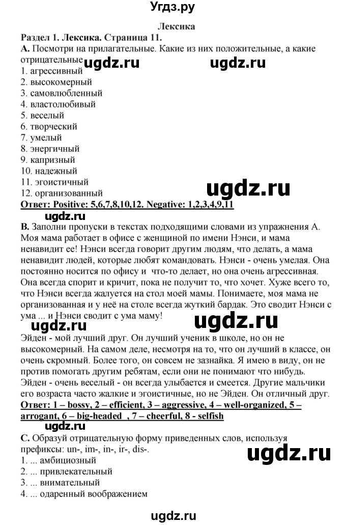 ГДЗ (Решебник) по английскому языку 11 класс Ю.А. Комарова / страницы номер / 11