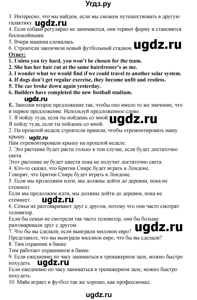 ГДЗ (Решебник) по английскому языку 11 класс Ю.А. Комарова / страницы номер / 110(продолжение 2)