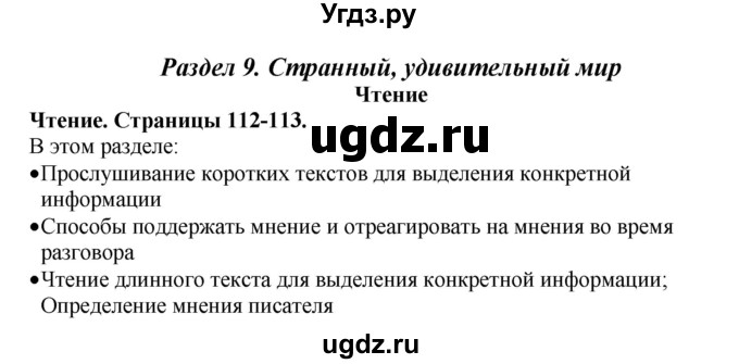 ГДЗ (Решебник) по английскому языку 11 класс Ю.А. Комарова / страницы номер / 112