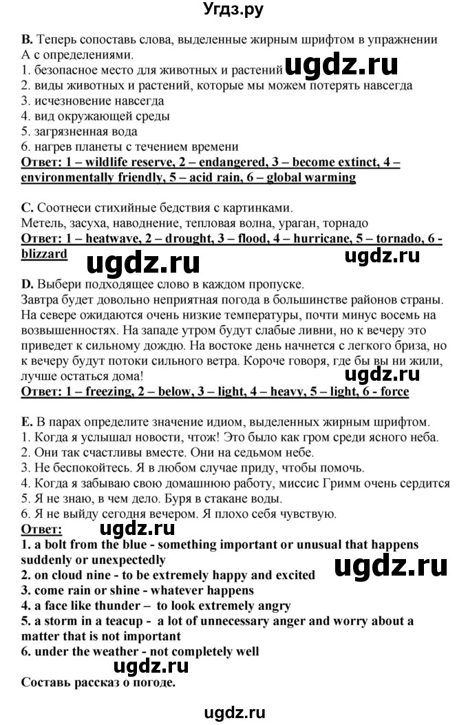 ГДЗ (Решебник) по английскому языку 11 класс Ю.А. Комарова / страницы номер / 115(продолжение 2)