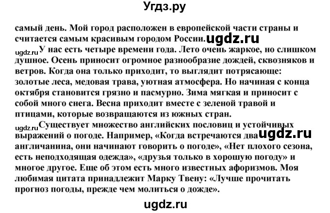 ГДЗ (Решебник) по английскому языку 11 класс Ю.А. Комарова / страницы номер / 115(продолжение 4)