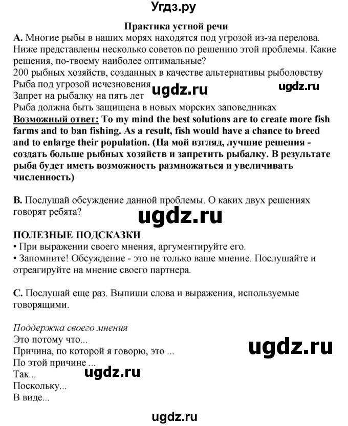 ГДЗ (Решебник) по английскому языку 11 класс Ю.А. Комарова / страницы номер / 117